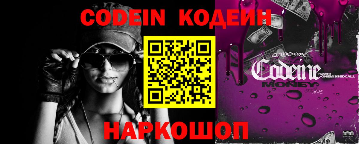 Codein Purple Drank Крымск
