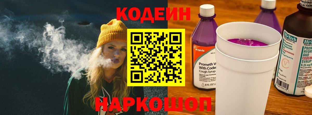 Codein напиток Lean (лин)  Codein напиток Lean (лин)  Крымск  закладки  Вход с VPN 