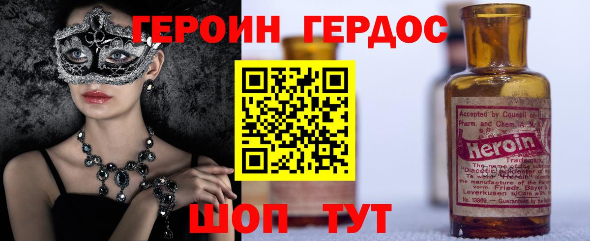Крымск  ГЕРОИН хмурый  Героин  Вход с VPN 