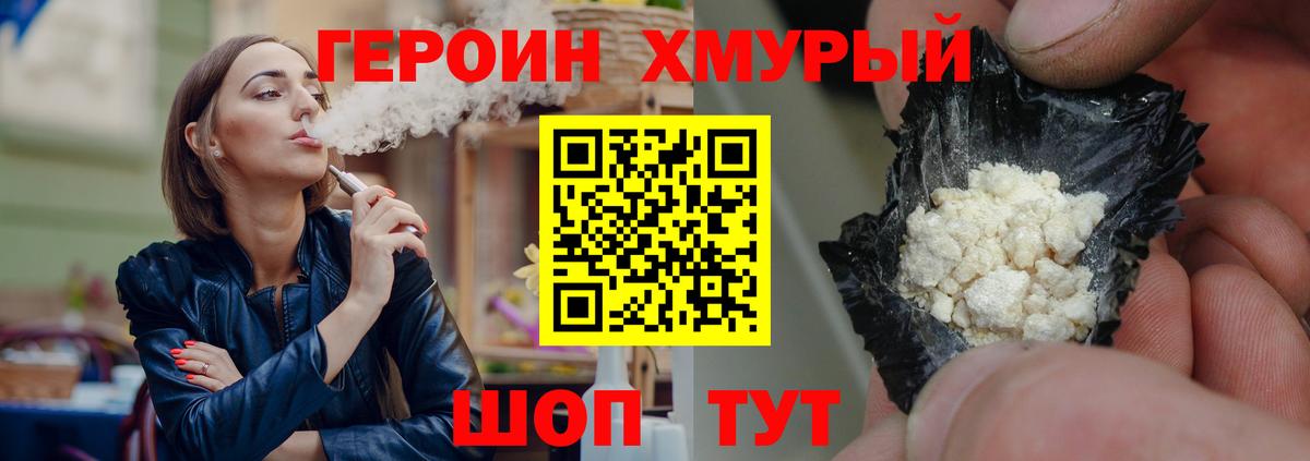 Героин хмурый Крымск
