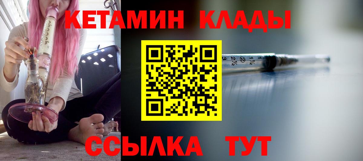 Кетамин ketamine  Вход с VPN  Крымск 