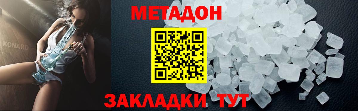 Метадон кристалл  darknet состав  МЕТАДОН VHQ  Крымск  Вход с VPN 