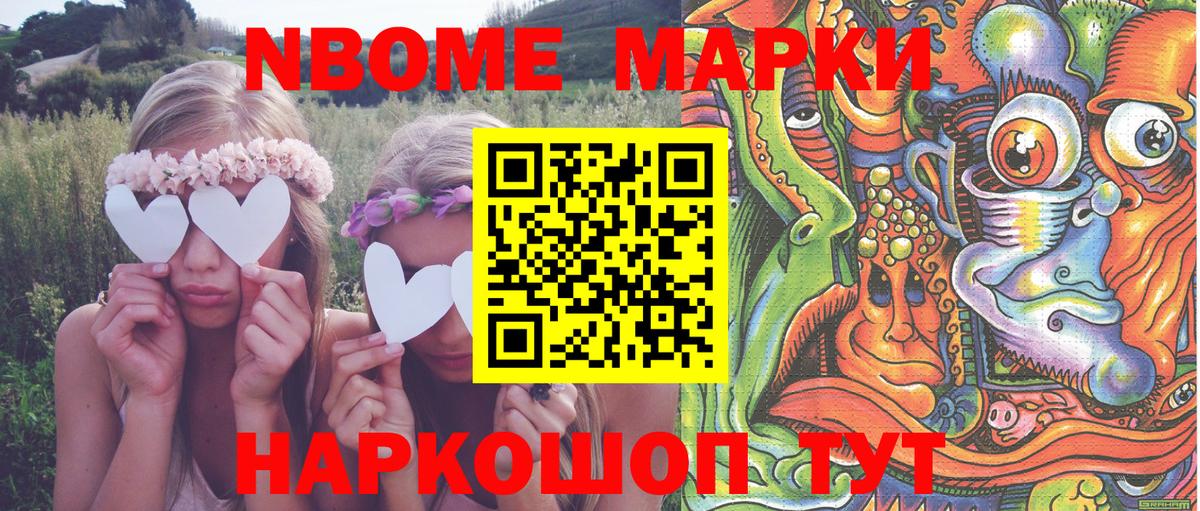 Крымск  Марки 25I-NBOMe 1,8мг  Марки NBOMe  Марки 25I-NBOMe 1,8мг  Вход с VPN 